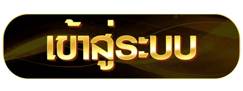 rama555 เข้าสู่ระบบ